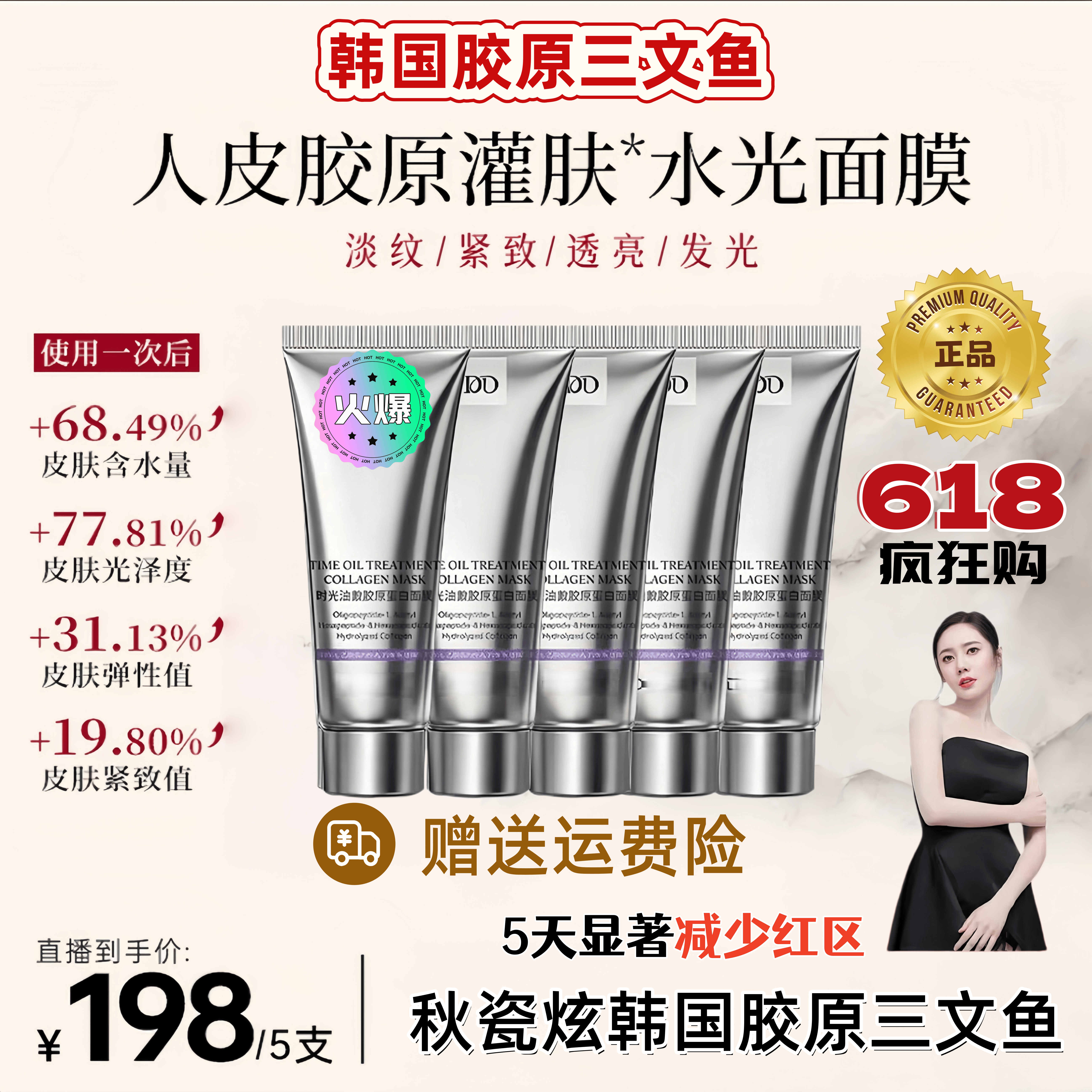 【天猫旗舰】秋瓷炫优选3.0韩国胶原三文鱼水光人皮面膜紧致提亮