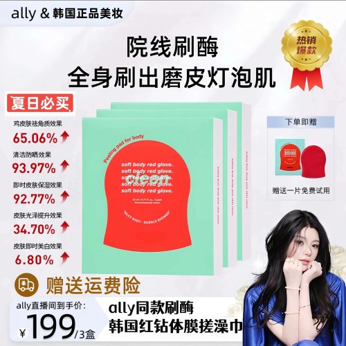 ally同款刷酶韩国红钻搓澡巾