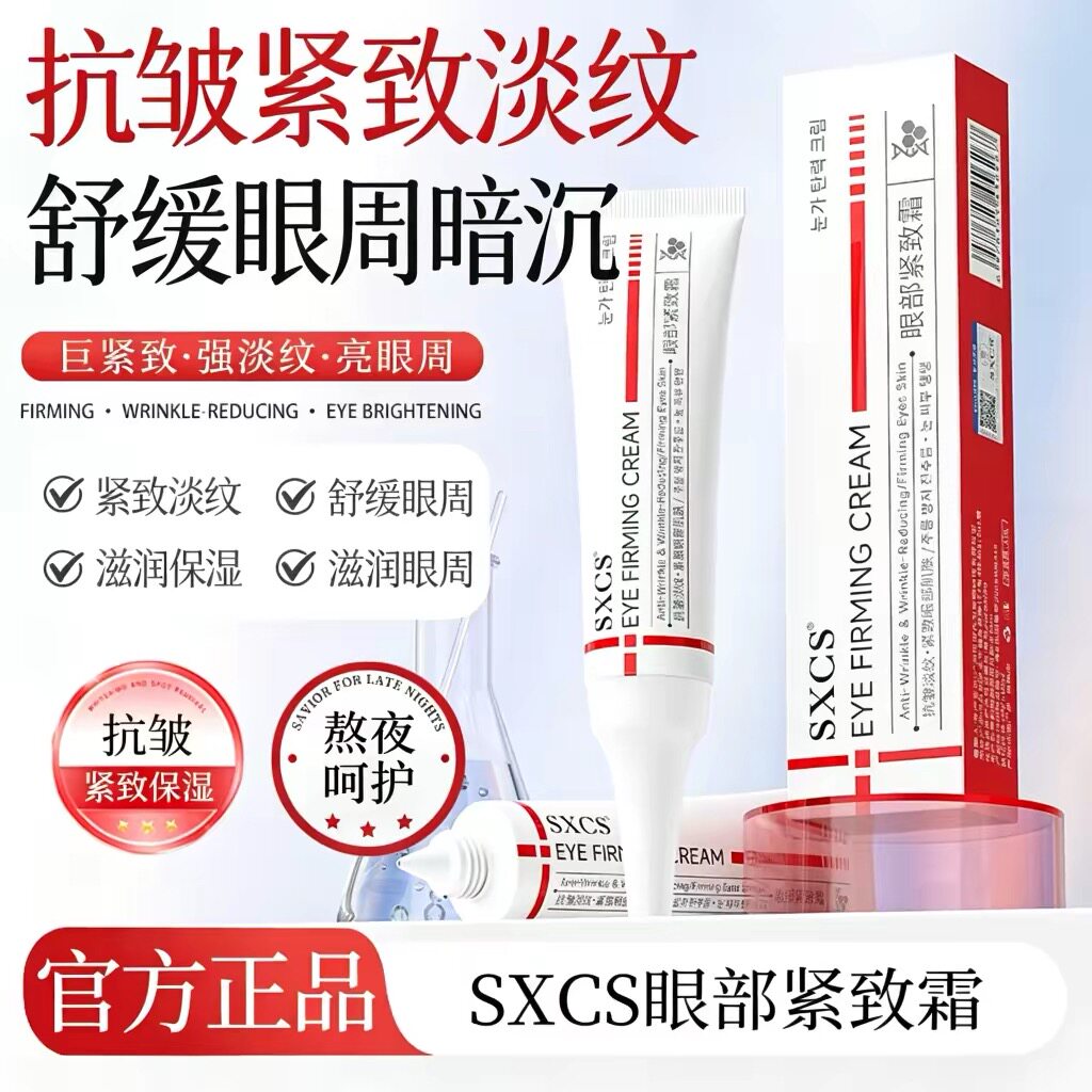 【专攻眼袋】微针眼霜眼部紧致霜医研咖啡因抗皱紧致眼袋眼纹OB