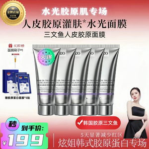 【天猫旗舰】正品韩国胶原三文鱼PDRN水光胶原人皮面膜紧致补水