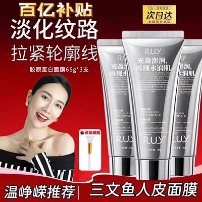 【温峥嵘优选】正品RUY胶原蛋白面膜韩国PDRN三文鱼水光人皮面膜
