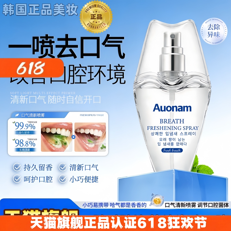 AUONAM口气清新喷雾除异味持久女图片