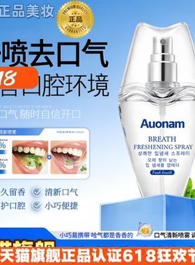 AUONAM口气清新喷雾除异味持久女