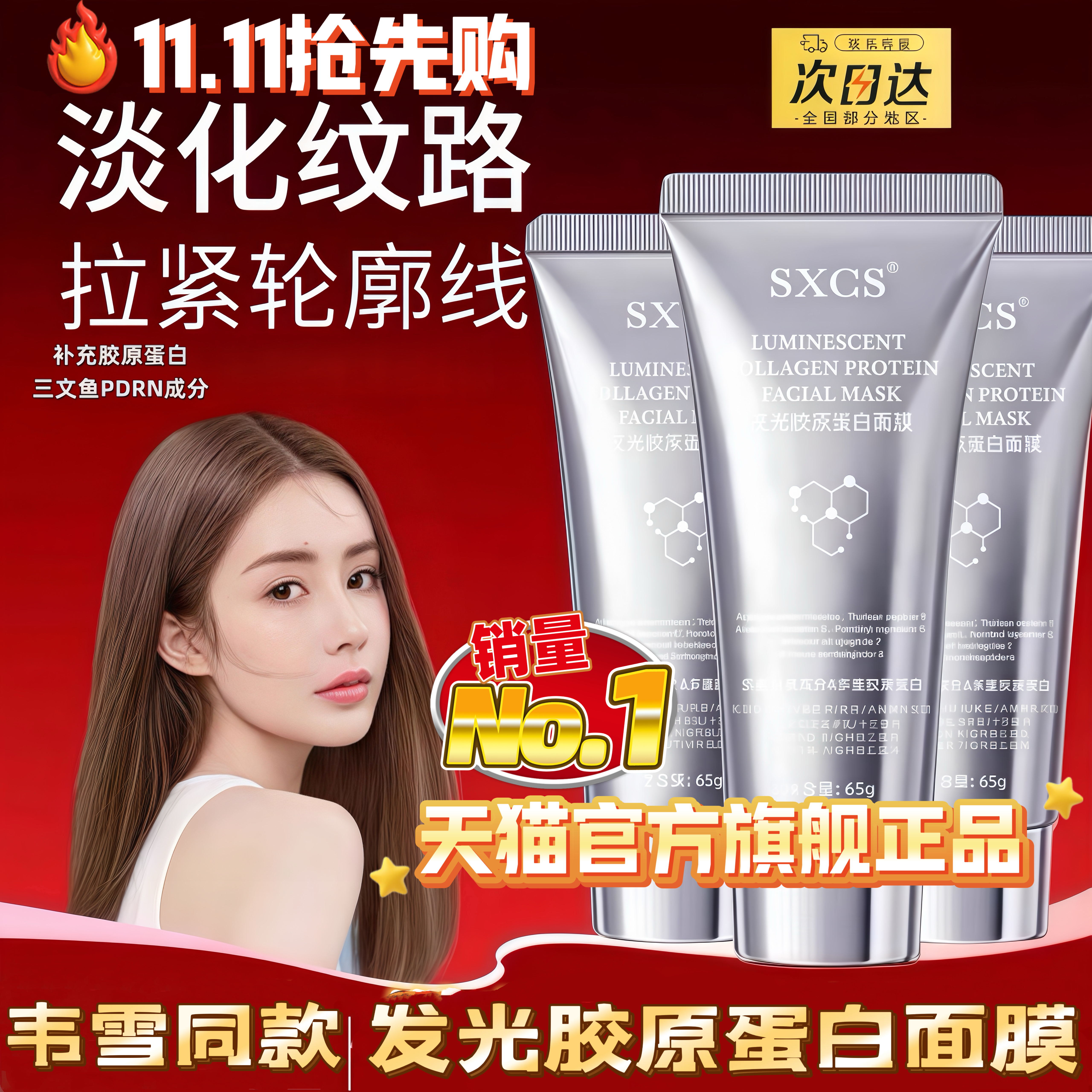 【韦雪同款】韩国正品PDRN三文鱼胶原蛋白面膜VM水光胶原蛋白面膜