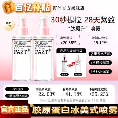 【冰美式喷雾】官方正品多肽提拉紧致喷雾水油爽肤水保湿补水喷雾