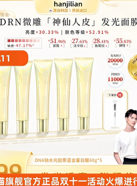 【销冠溯源】正品韩国神仙教母pdrn三文鱼发光因子神仙金人皮面膜