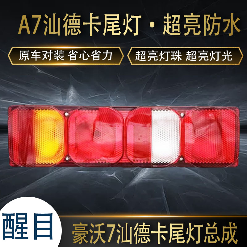 适用江淮瑞风A7尾灯总成