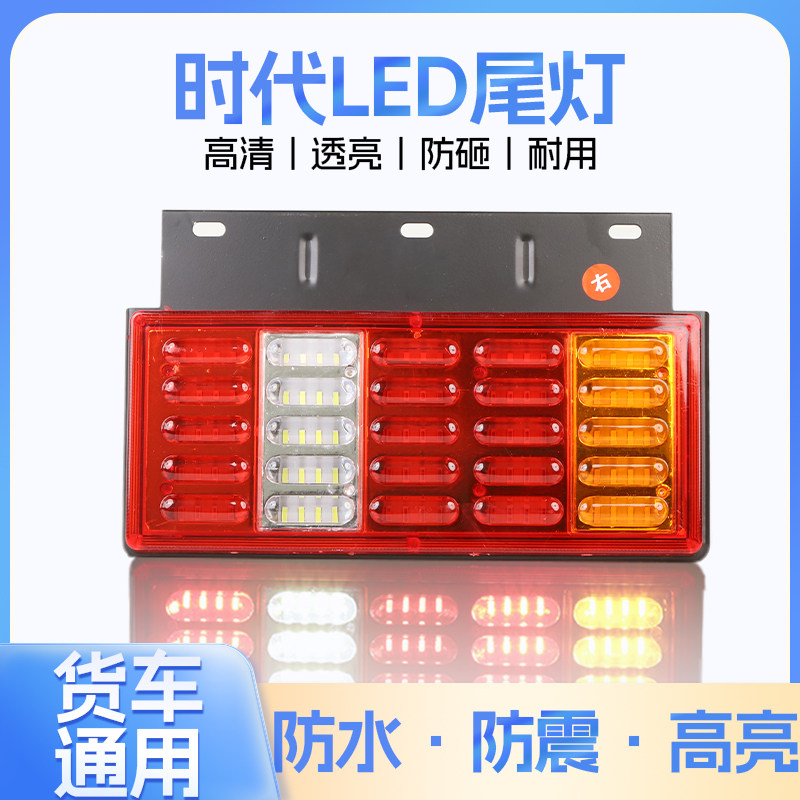 防砸款高亮时代后尾灯LED总成箱货轻卡凯马跃进解放货车农用防水