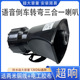 货车倒车喇叭12V24V三合一左右转弯真人语音转向超响汽车防水喇叭