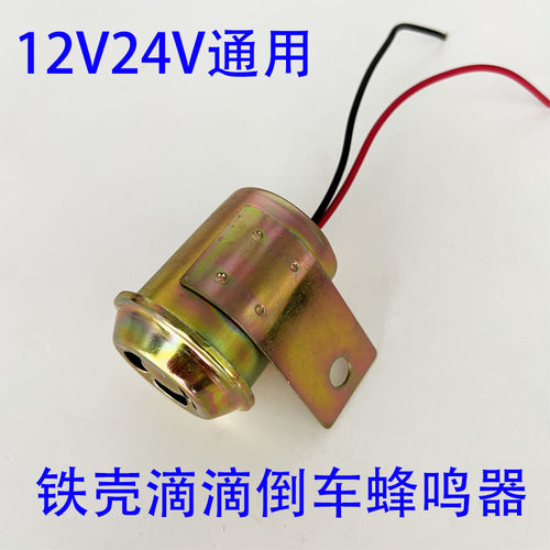 汽车货车叉车倒车报警蜂