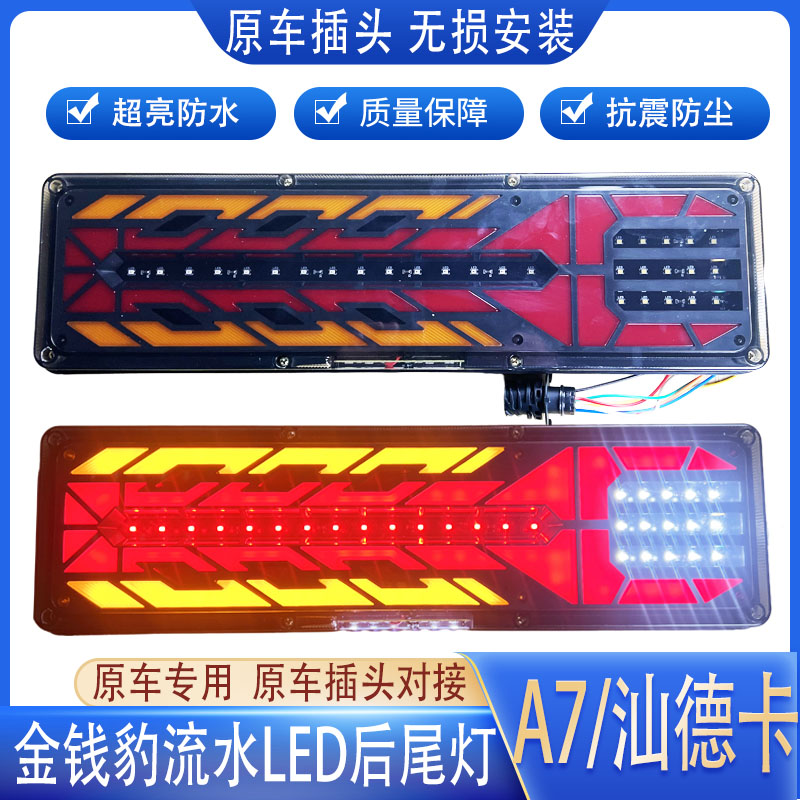 原车后尾灯LED超亮防水皮实耐用