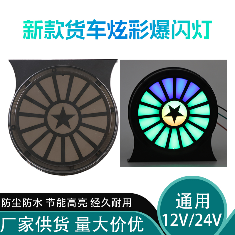新款三角刹车爆闪灯超亮强光警示七彩雾灯12V24V通用货车炫彩LED