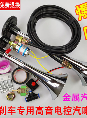 大货车12v24伏电控气喇叭汽笛喇叭高音超响防水金属双管通用鸣笛