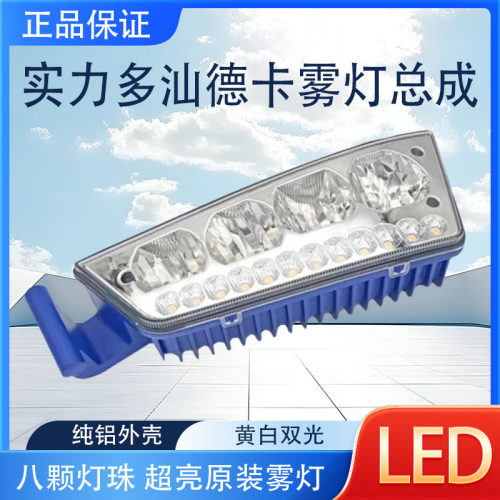 适用实力多重汽汕德卡led前雾灯总成G7改装超亮C5c7h原厂防雾大灯