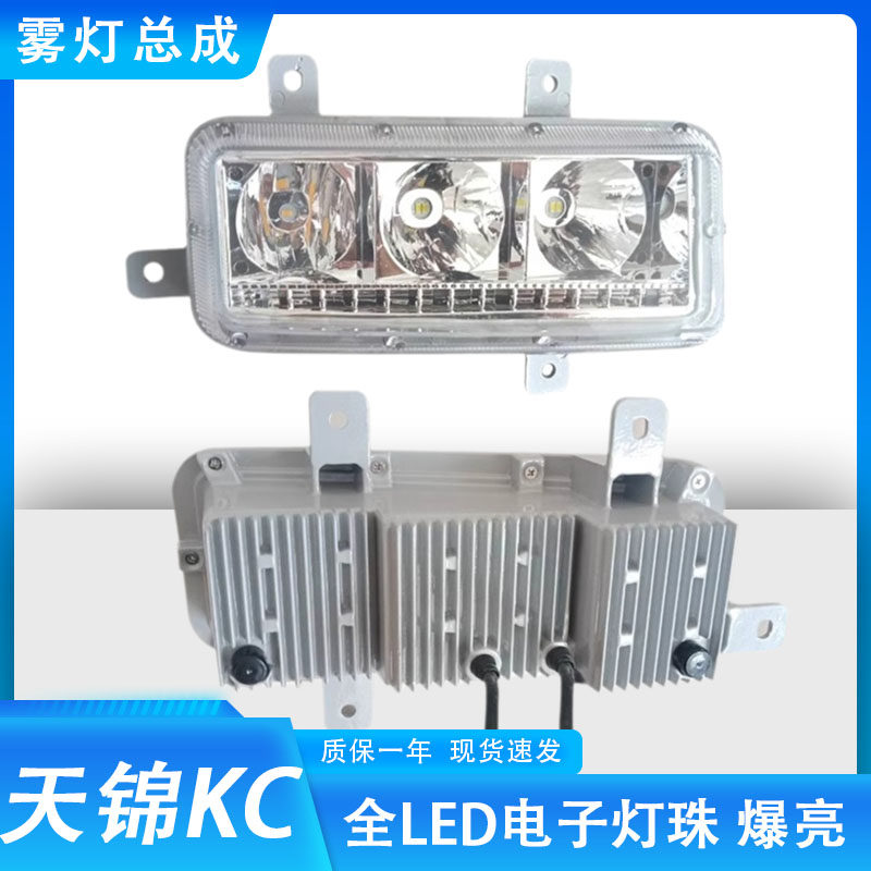 原厂东风天锦三代led前雾灯总成新款153天龙KC改装超亮防雾灯大灯