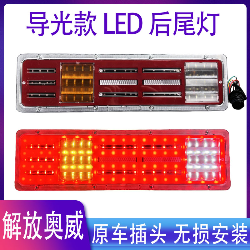 适用于解放j6p天v悍v龙v奥威新悍威jh6超亮led原车灯后尾灯总成