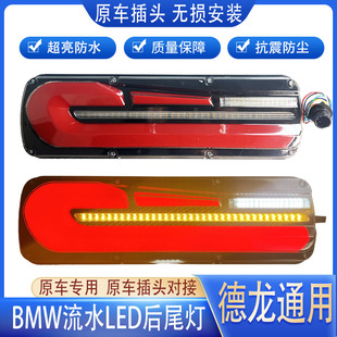 适用于陕汽德龙x3000x5000尾灯汽车新m3000货车配件led后尾灯超亮