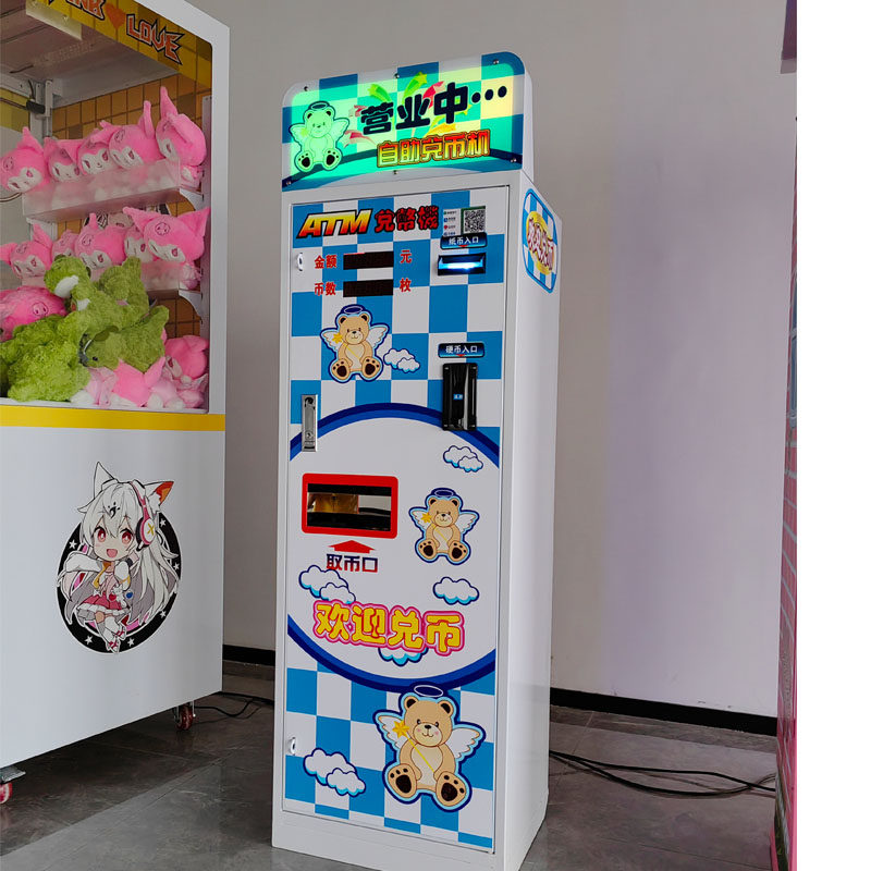 美团抖音团购核销扫码换币机智能自动售币机电玩城游戏币自助兑币