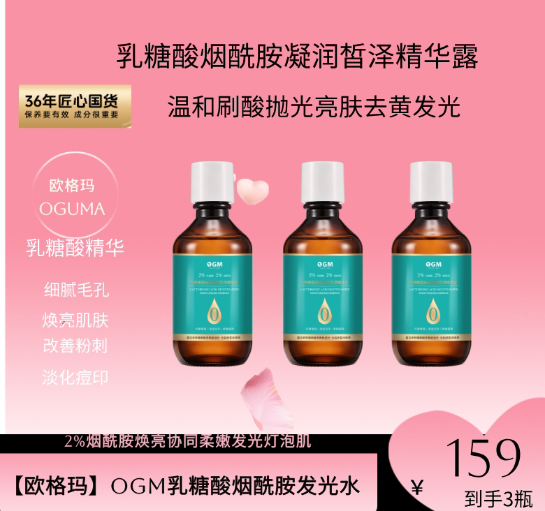 OGM乳糖酸精华痘印痘痕粉刺闭口