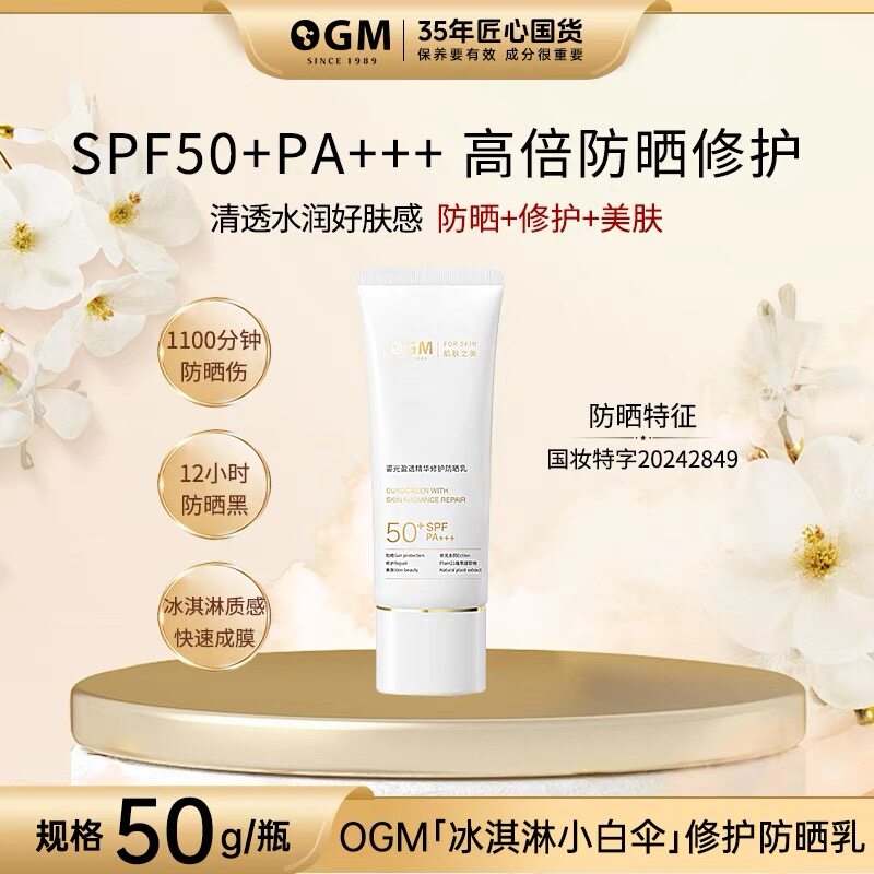欧格玛OM防晒霜隔离乳防紫外线SPF50+高倍防晒清爽不油腻男女通用