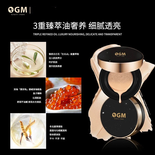 【养肤控油日不落底妆】OGM白兰花虫草鱼子控油持妆气垫霜