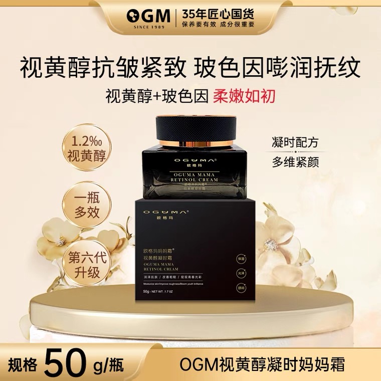 欧格玛妈妈霜紧致抗皱提拉保湿