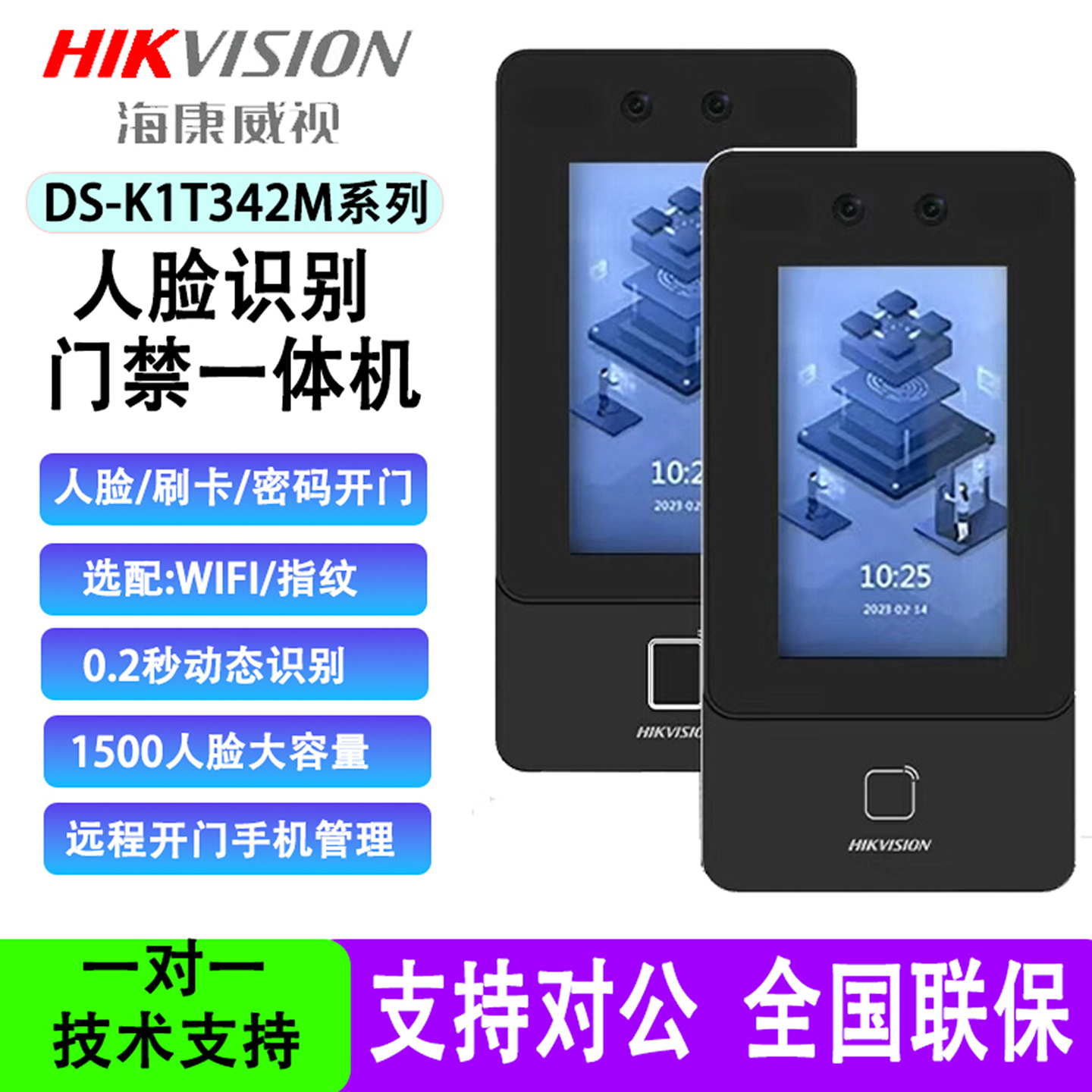 海康威视人脸识别指纹门禁系统