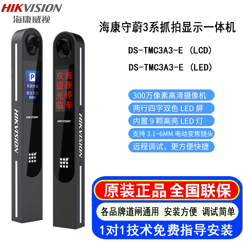 停车场道闸海康无人知识