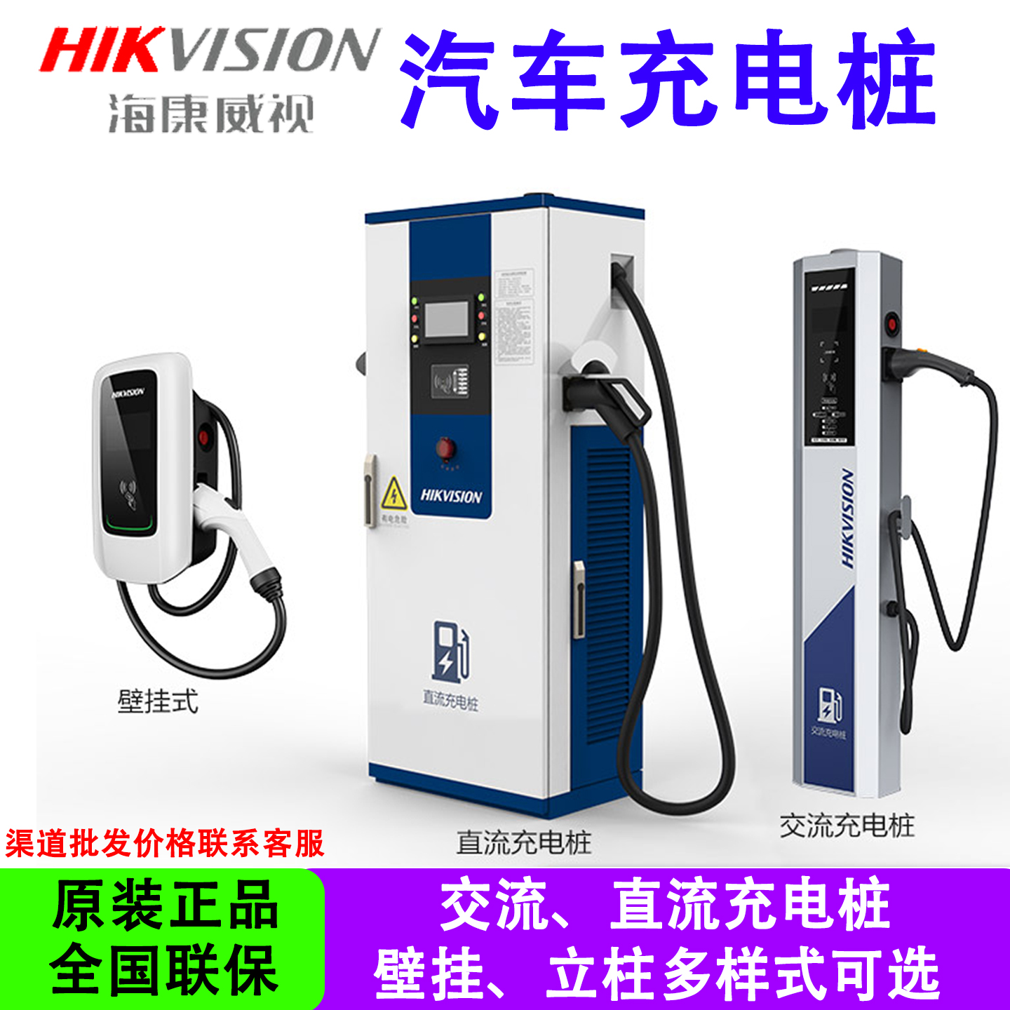 海康威视充电桩7KW新能源电动汽车家用DS-TMP100-A1单枪刷卡交流