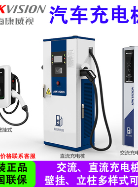 海康威视充电桩7KW新能源电动汽车家用DS-TMP100-A1单枪刷卡交流