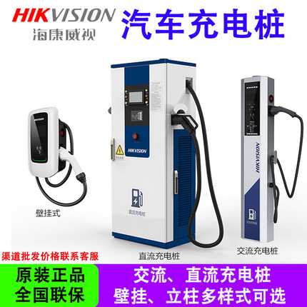 海康威视充电桩7KW新能源电动汽车家用DS-TMP100-A1单枪刷卡交流
