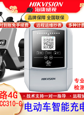 海康威视NP-FCC310-G 10/12路电动自行车智能4G充电桩 FCC312-G