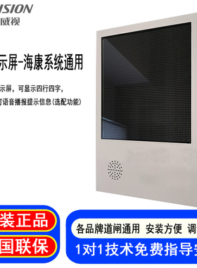 海康威视牌识别系统DS-TVL224-X-5Y车出入口室外LED显示屏现货