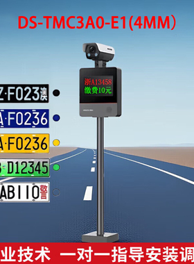 海康威视DS-TMC3A0-E1小区学校商场停车300万像素车牌识别抓拍机
