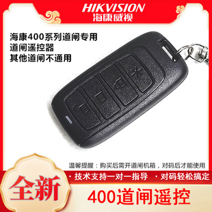 海康威视停车场DS-TMG400道闸DS-TMG500道闸TMG012-4一体机遥控器