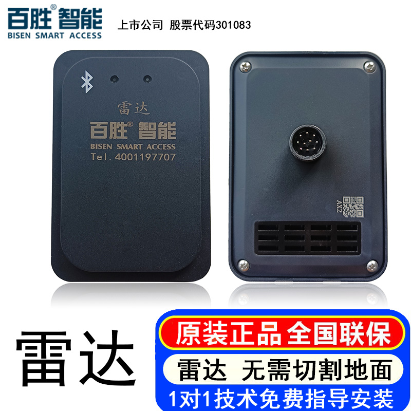 百胜车牌识别系统防砸雷达