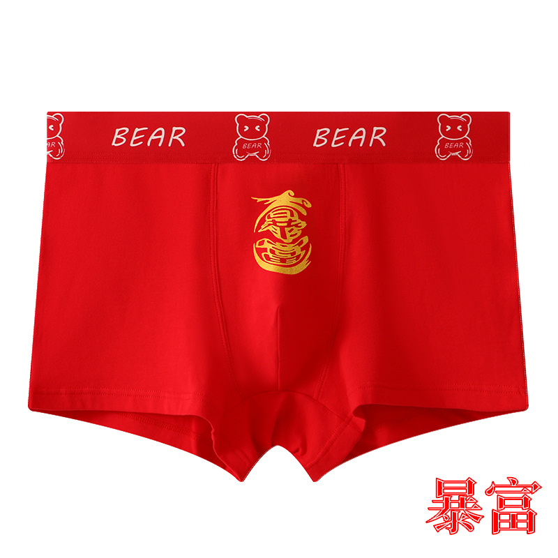 本命年男士内裤平角印花大红色结婚喜庆舒适透气抗菌大码四角短裤