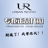 折扣代购 找货专拍优惠券男装 女装 UR门店专柜国内正品 鞋 帽箱包配饰