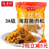 悠香坊3A海苔脆肉松1KG肉粉松网红肉松小贝专用酥脆松烘焙原料