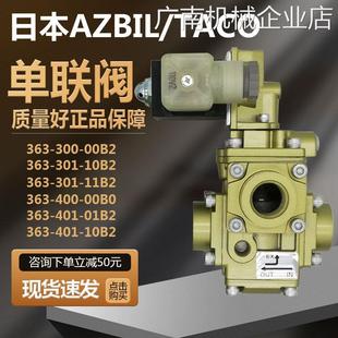 气 401 AZBIL 气控单联阀电磁阀68 801 400 10B26 00B0AZBIL