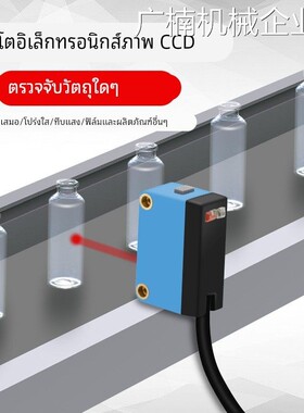 新品可开票对公博亿精科检测透明0QC CCD背景抑制光电开关传感器
