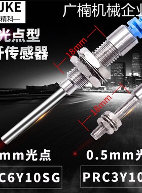 新品可开票对公博亿精科 小光点纤传感器PRC6Y10SG PRC3Y10FG不扩