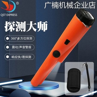 新品可开票对公便携小型金属探测探测金属 手持金属探测器定位棒