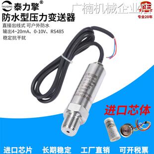 新品可开票对公度4-20ma户外防雨送器扩散硅高精防水出线型压力变