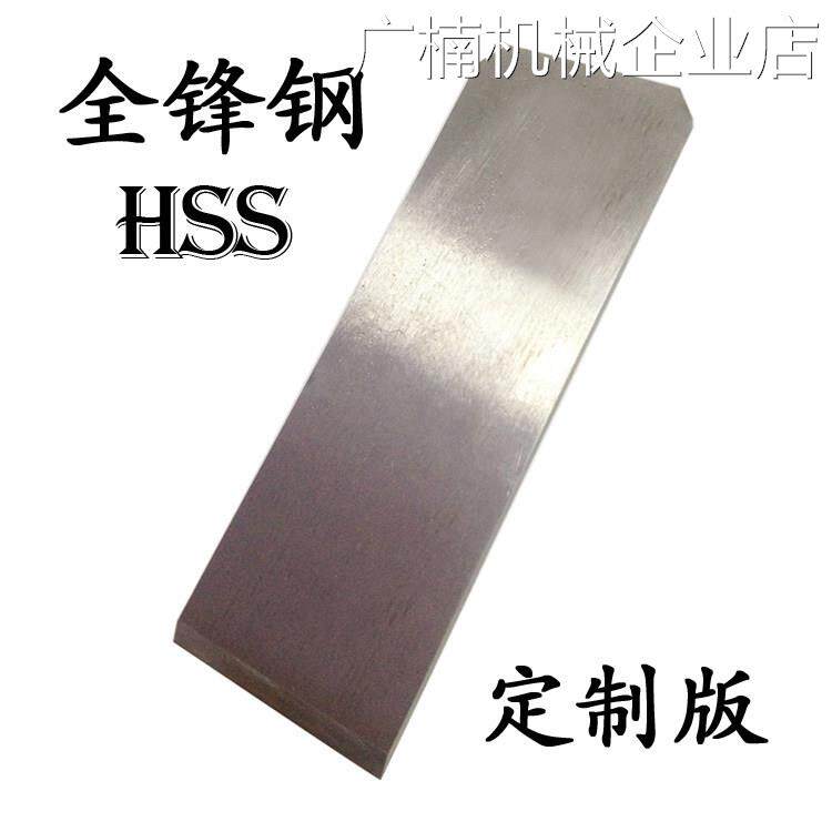新品可开票对公拉刨铁刨木创刀锋钢HSS刨刃风钢木工刨刀片进口全