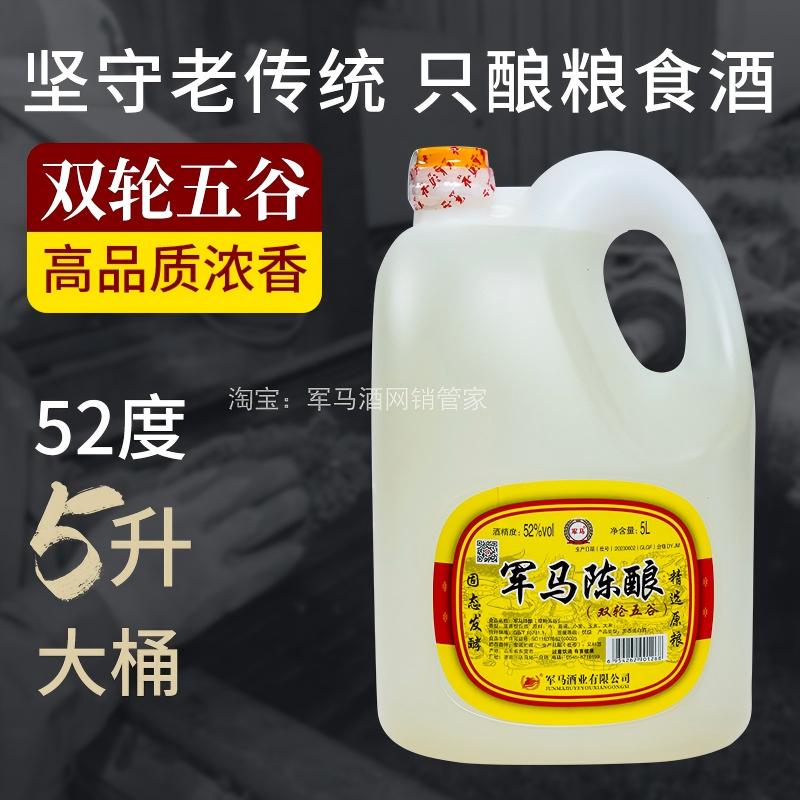 军马酒双轮五谷桶装52度浓香型5L散酒白酒粮食酒东营直发优惠包邮 - 实物图