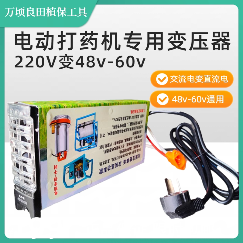 电动打药机通用逆变器48V60喷壶