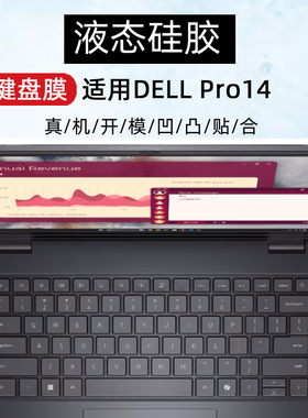 适用戴尔DELL Pro14 PB14250笔记本键盘保护膜14寸PC14255防尘垫