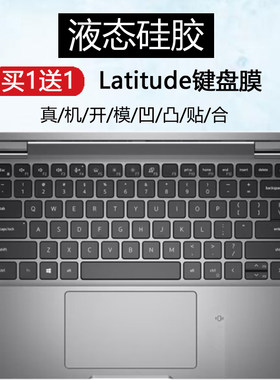 适用戴尔Latitude 5410/5420/5430笔记本5400键盘保护膜5440/5450