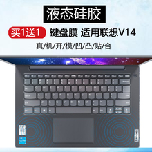 适用联想V14 2023笔记本键盘膜V14 G1 IML保护套V14 G4 ABP防尘